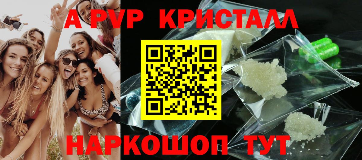 Alfa_PVP Crystall  A PVP Соль  Владимир  Вход с VPN 