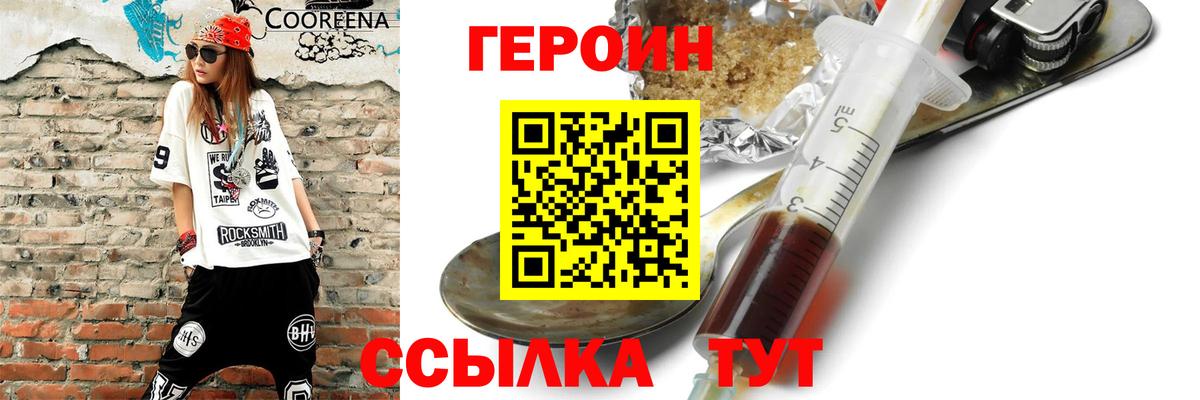 Героин Heroin Владимир